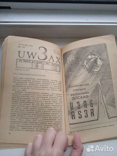 Справочник Коротковолновика СССР