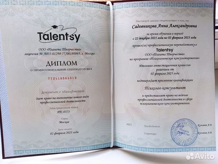 Психолог онлайн