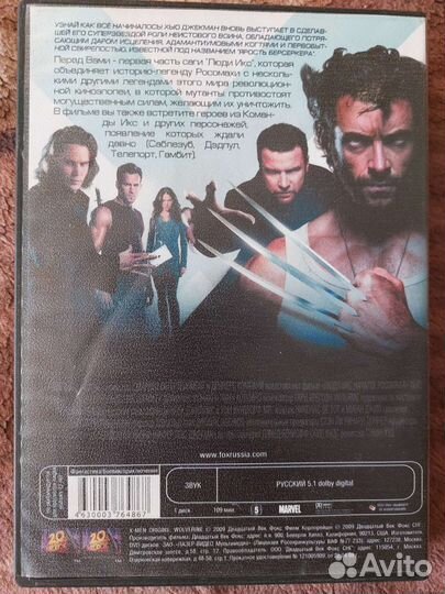 Люди Икс. Начало: Россомаха. DVD