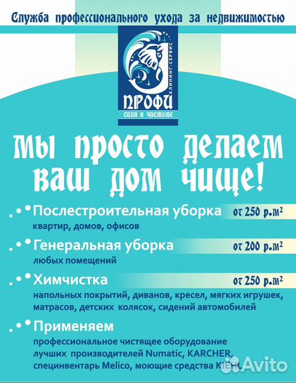 Уборка помещений