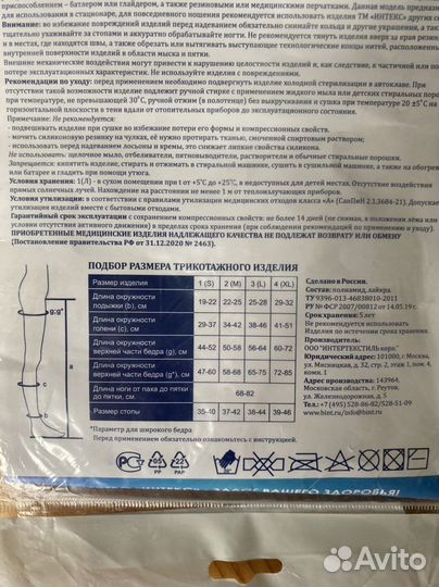 Компрессионные чулки 1 класс новые