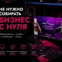 Франшиза кибер-клуба. Открой сейчас, плати потом, Иркутск