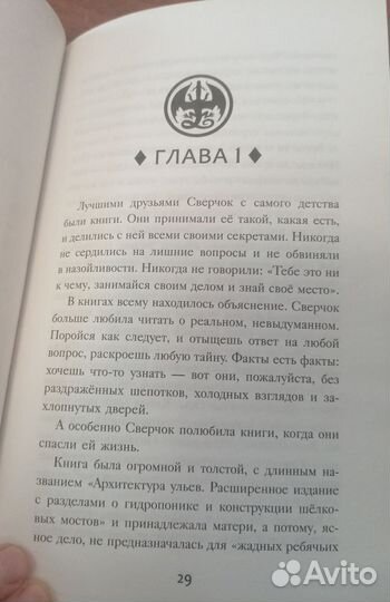 Драконья Сага. Королева Ульев