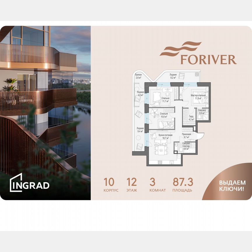 3-к. квартира, 87,3 м², 12/19 эт.