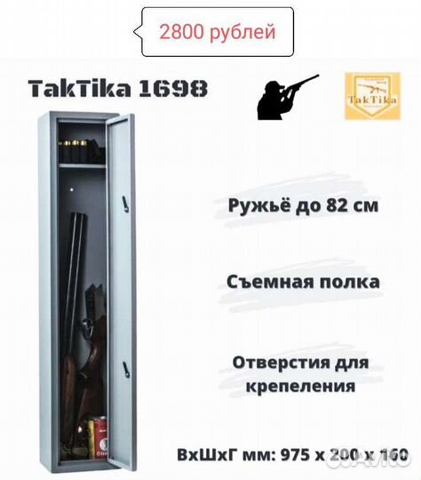 Оружейный safe чирок