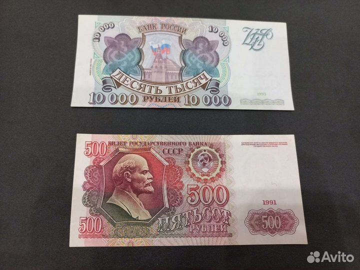 10000/93 и 500 рублей1991