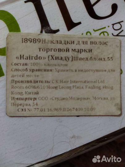 Накладки для волос