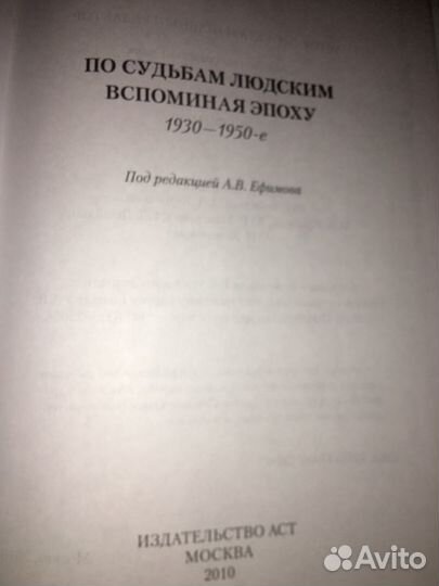 По судьбам людским вспоминая эпоху,изд.2010 г