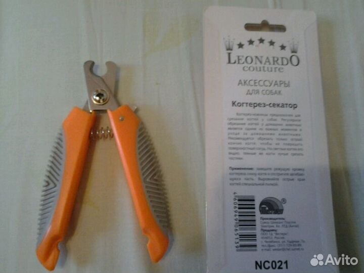 Когтерез, ножницы для когтей