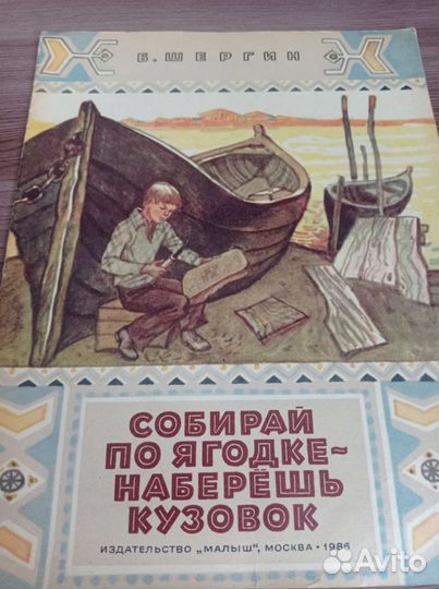 Детские книги СССР