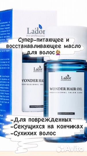 Масло для волос lador