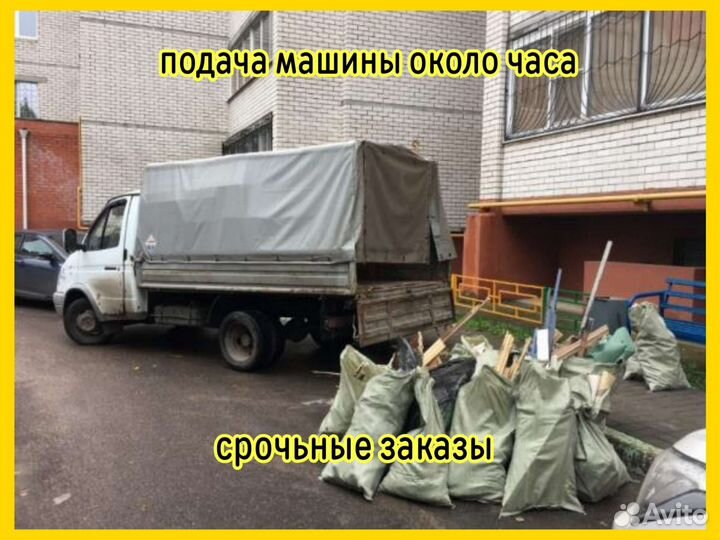 Вывоз мусора