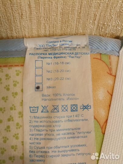 Перинка Фрейка. Распорка медицинская детская