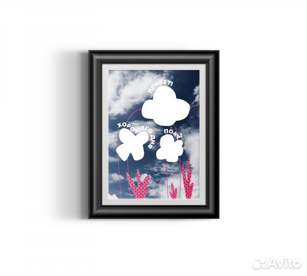 Открытка-коллаж «Привет»