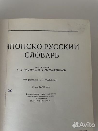Русско-японский словарь
