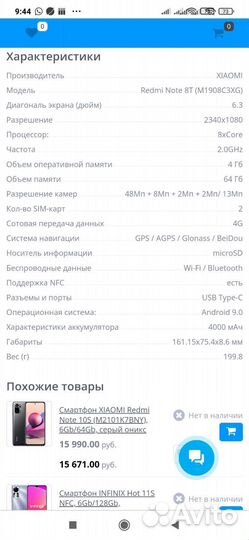 Xiaomi Redmi Note 8 Pro, 4/64 ГБ