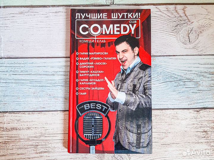 DVD диски и книга comedy club