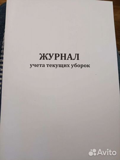 Журнал уборок