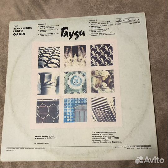 The Alan Parsons Project. Gaudi