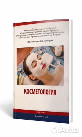 Книга для косметологов