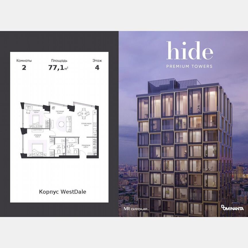 2-к. квартира, 77,1 м², 4/41 эт.