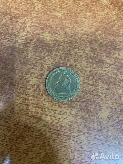 Манета 70 лет разгрома фашисткой германии