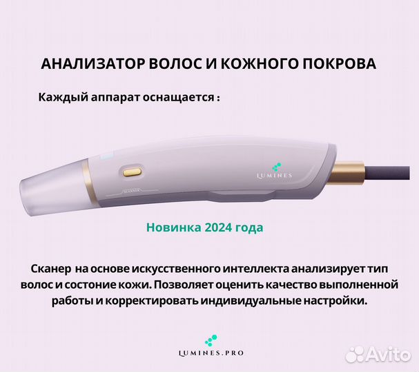 Диодный лазер Lumines’ Эво’Про 2400