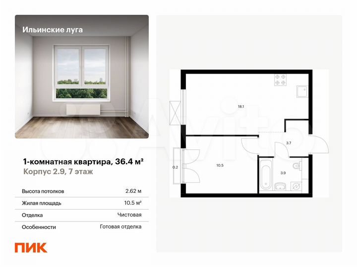 1-к. квартира, 36,4 м², 7/9 эт.