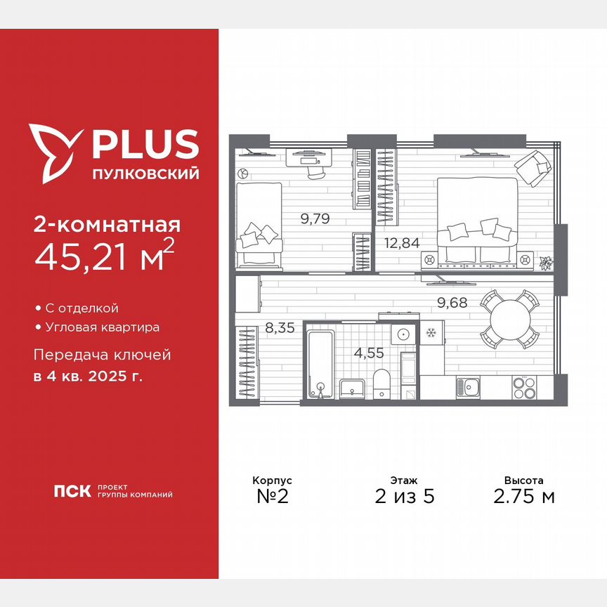 2-к. квартира, 45,2 м², 2/5 эт.