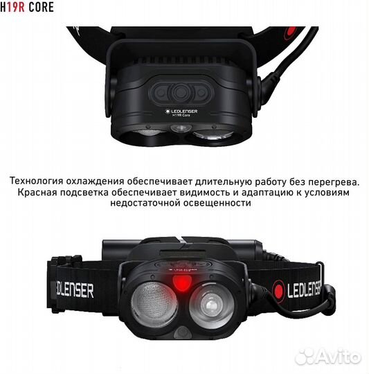 Led Lenser H19R Core Налобный фонарь новый