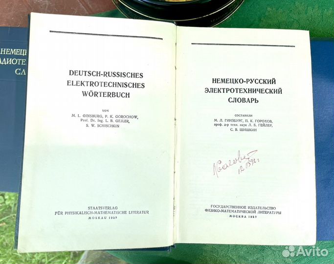 Словари и учебники по химии и радиотехнике СССР