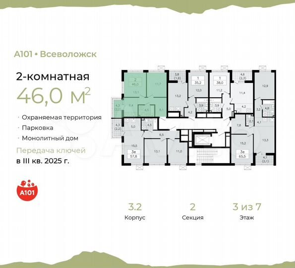 2-к. квартира, 46 м², 3/7 эт.