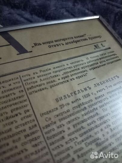 Первый номер газеты Искра в рамке