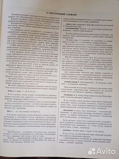 Большой Русско-Английский словарь