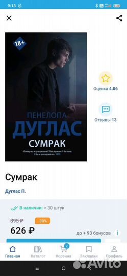 Книга Пенелопа дуглас 