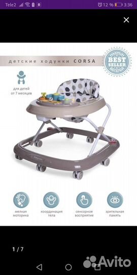 Ходунки детские Corsa