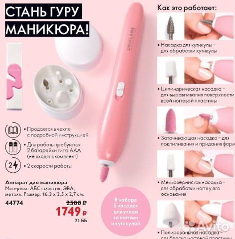 Аппарат для маникюра новый, в упаковке