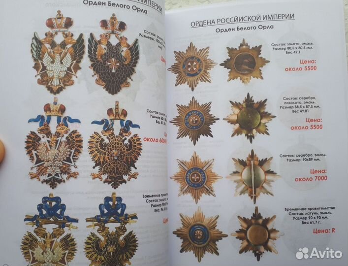 Каталог Награды Российской Империи 1700-1917г