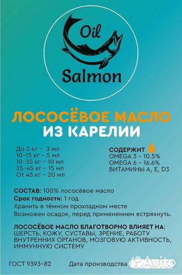 Лососёвое масло