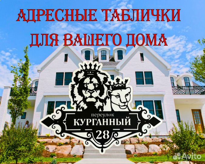 Адресная табличка