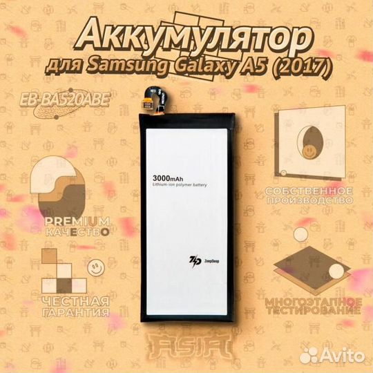 Аккумулятор ZeepDeep asia (EB-BA520ABE 3000mAh) дл