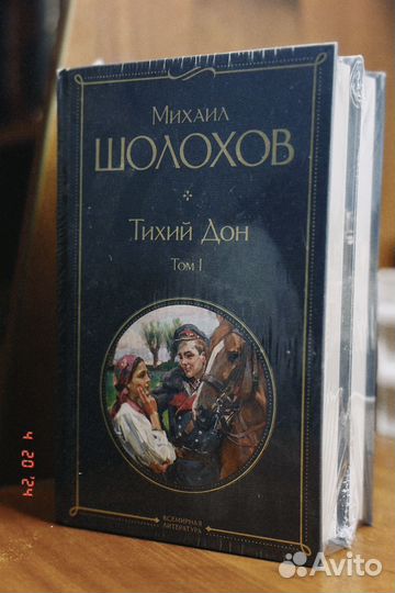 Михаил Шолохов 