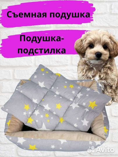 Лежанка/ лежак для собак/кошек