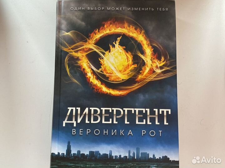 Книги дивергент