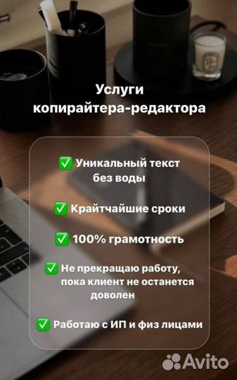 Услуги копирайтера/Написание статей