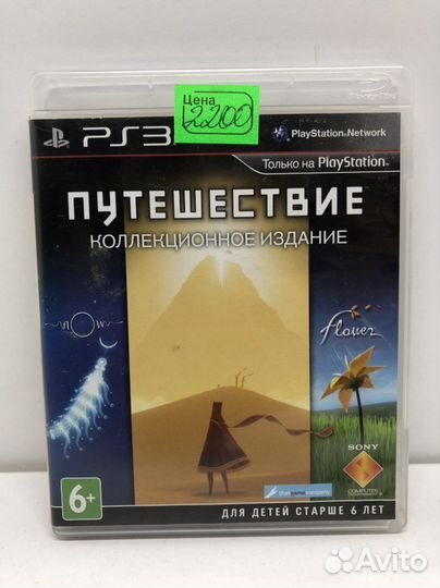 Диск Путешествие коллекционное издание для PS3