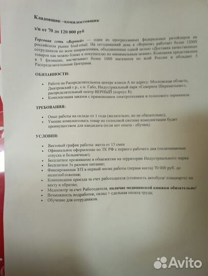 Кладовщик комплектовщик