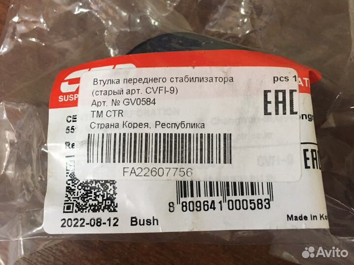 Втулка стабилизатора LADA vesta