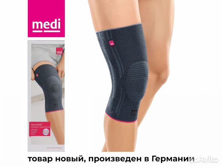 Бандаж на коленный сустав Medi Genumedi, новый