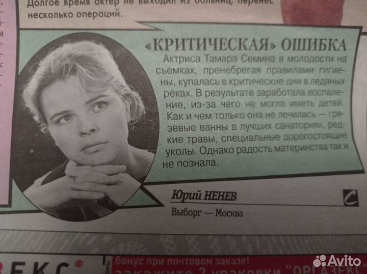 Тамара Семина статья